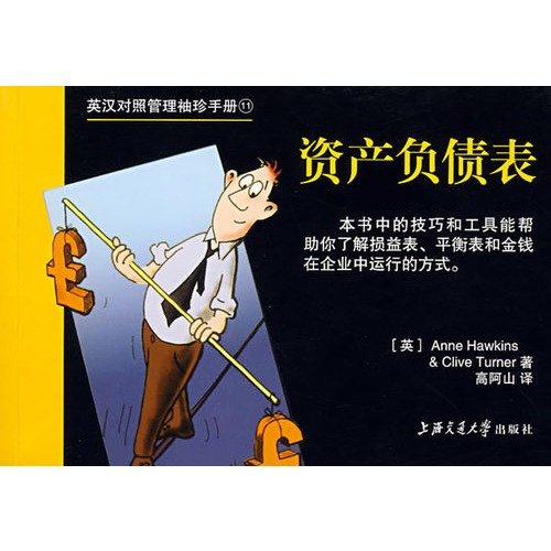 Stock image for English Management Pocketbook: a balance sheet(Chinese Edition) for sale by liu xing