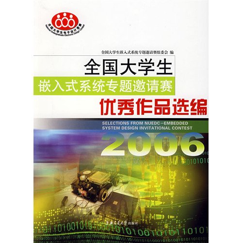 Imagen de archivo de Selection of the outstanding works of the National Undergraduate embedded system topics Invitational 2006(Chinese Edition) a la venta por liu xing