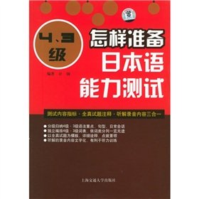 Stock image for How to prepare for the Japanese Language Proficiency Test (level 4,3) (with CD-ROM) [Paperback] for sale by HPB-Red