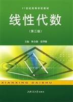 9787313040640: 【二手旧书8成新】线性代数 靳全勤张华隆 第三版 上海交通大学