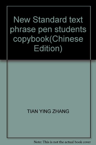 9787313041753: New Standard text phrase pen students copybook(Chinese Edition)
