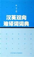 Beispielbild fr Han English bidirectional translation dictionary is difficult zum Verkauf von ThriftBooks-Atlanta