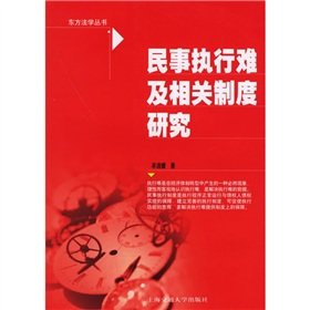 Stock image for Study hard and relevant system of civil enforcement(Chinese Edition) for sale by liu xing