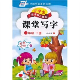 Stock image for Primary school classroom writing (1 under the New Curriculum PEP) China rolls(Chinese Edition) for sale by SatelliteBooks