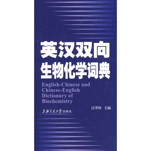 Stock image for English-Chinese Dictionary of Biochemistry (Hardcover) for sale by BookHolders