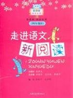 9787313053565: Fourth-grade B-language into the new reading(Chinese Edition)