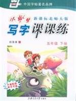 9787313054678: 5 under (with North division) Division. students writing practice(Chinese Edition)