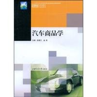 9787313055156: automotive merchandising(Chinese Edition)