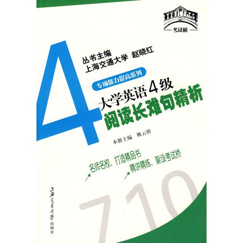 9787313055477: English forty-six examination Bridge series of books of special counseling ability to raise Series 4: 4 English reading long sentences refined analysis