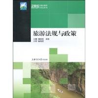 Stock image for Tourism Law and Policy in the 21st Century vocational education planning materials double CSI : Yang Guotang 118(Chinese Edition) for sale by liu xing