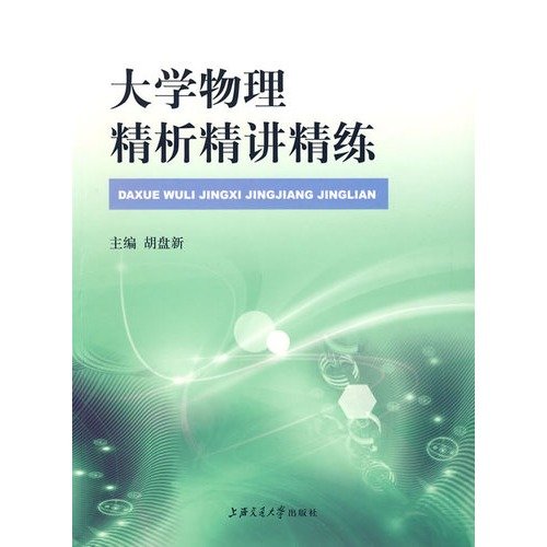 Imagen de archivo de physics intensive analysis of Jingjiang refined a la venta por ThriftBooks-Dallas