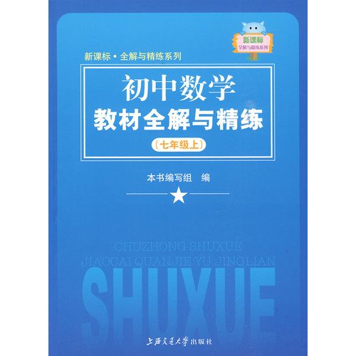 Imagen de archivo de New Standard solutions and refine the whole series: junior high school mathematics textbooks and scouring the whole solution (for grade 7)(Chinese Edition) a la venta por liu xing