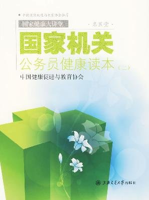 Stock image for doctors Church: Reading health by civil servants ( Vol.1)(Chinese Edition) for sale by ThriftBooks-Atlanta