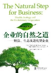 Beispielbild fr natural way business: wealth. ecology and evolution of enterprise(Chinese Edition) zum Verkauf von liu xing