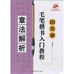 Beispielbild fr Tian Ying Zhang Tutorial brush handwriting: tricks of resolution (paperback) zum Verkauf von Irish Booksellers