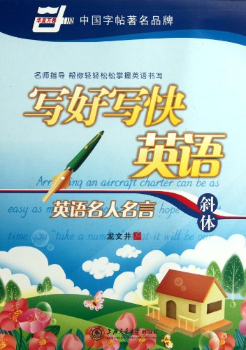 Stock image for English Famous Quotationthe ItalicFast Writing English Skills (Chinese Edition) for sale by HPB-Diamond