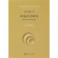 Stock image for Volume 2 in the Collected Works of JRMartin: Discourse Semantics(Chinese Edition) for sale by liu xing