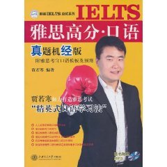 Imagen de archivo de IELTS exam Longre Series: IELTS score (verbal) Zhenti machine by the version (with MP3 CD 1) a la venta por Wonder Book