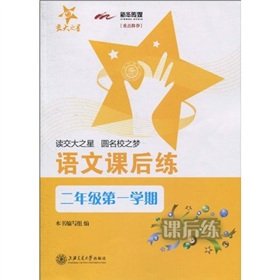 Imagen de archivo de National Chiao Tung University Star: After-school math practice (2 Year Term 1)(Chinese Edition) a la venta por liu xing