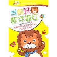 Stock image for Preschool digital Miaohong(Chinese Edition) for sale by liu xing