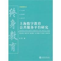 Imagen de archivo de Platform of Shanghai Digital Education Public Services(Chinese Edition) a la venta por liu xing