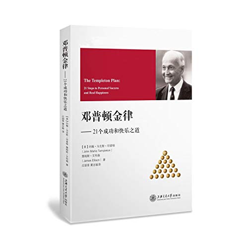 Imagen de archivo de Templeton golden rules: success and happiness 21 The Road(Chinese Edition) a la venta por liu xing