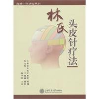 9787313069054: Lin scalp acupuncture therapy(Chinese Edition)