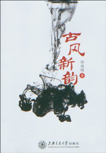 Imagen de archivo de Antiquity rhyme [Paperback](Chinese Edition) a la venta por liu xing