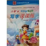 Stock image for Shanghai New Curriculum to teach the students to write Division practiced edition book characters fifth grade copybook copybook Huaxia Chinese famous brand rolls(Chinese Edition) for sale by liu xing