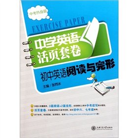 9787313073655: Junior high school English reading and Gestalt (in test warm-up articles) Secondary English volume loose-leaf sets