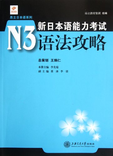 9787313076175: 新日本语能力考试N3语法攻略( 货号:731307617)