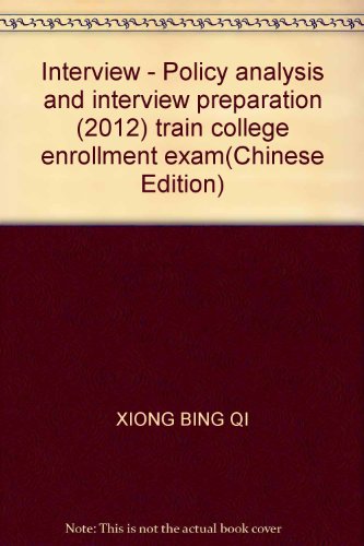 9787313076991: Interview - Policy analysis and interview preparation (2012) train college enrollment exam(Chinese Edition)