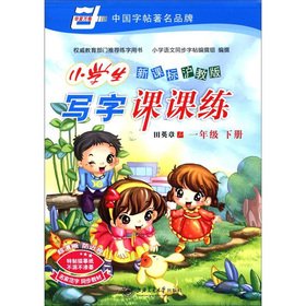 Stock image for China rolls of: pupils write Division. practice (a grade lower volumes) (New Curriculum Shanghai Education Edition)(Chinese Edition) for sale by WorldofBooks