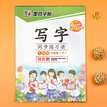 Stock image for By Grade 6 - New Curriculum for Jiangsu - Students practice writing Division - with cartoon stickers with pictures(Chinese Edition) for sale by liu xing