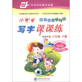 Imagen de archivo de China rolls of pupils write division at practice: Grade 6 (Vol.2) (New Curriculum language S version)(Chinese Edition) a la venta por liu xing