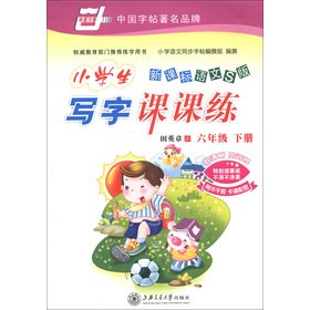 9787313078629: China rolls of pupils write division at practice: Grade 6 (Vol.2) (New Curriculum language S version)(Chinese Edition)