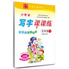 Stock image for China rolls of pupils write division at practice: Grade 5 (Vol.2) (the New Curriculum languages ??S Edition)(Chinese Edition) for sale by liu xing