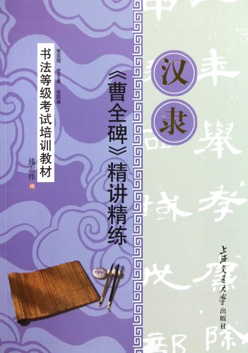 Beispielbild fr The Clerical Script: Explanation and Practice (Chinese Edition) zum Verkauf von SecondSale