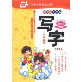 Beispielbild fr China rolls of: writing (Grade 1 books) (New Curriculum PEP)(Chinese Edition) zum Verkauf von liu xing