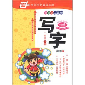 Beispielbild fr China rolls of: writing (grade 2 volumes) (New Curriculum PEP)(Chinese Edition) zum Verkauf von liu xing