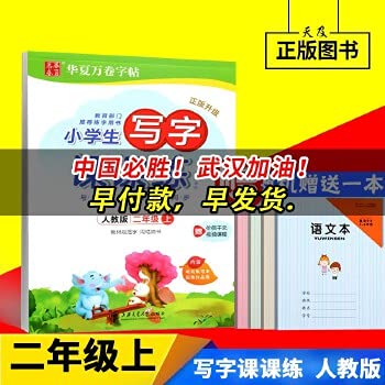 Beispielbild fr Grade 2 - for Jiangsu - pupils write Division practice - New Curriculum - attached stickers cartoon with map(Chinese Edition) zum Verkauf von liu xing