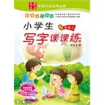 Stock image for Grade 2 - for Jiangsu - pupils write Division practice - New Curriculum - attached stickers cartoon with map(Chinese Edition) for sale by liu xing