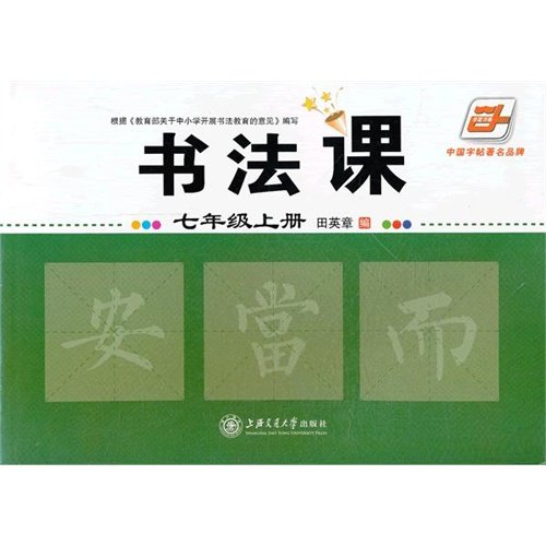 Immagine dell'editore per Register seventh grade - calligraphy class(Chinese Edition) venduto da liu xing