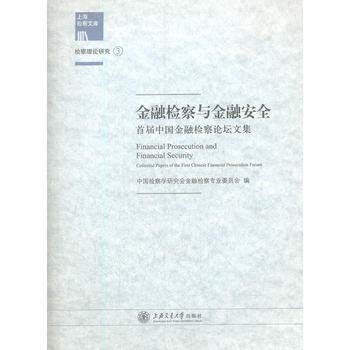 Imagen de archivo de The Financial Attorney financial security: First National Financial Attorney Forum Collection(Chinese Edition) a la venta por liu xing