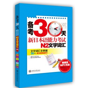 Imagen de archivo de Pro forma 30 days: New Japanese Language Proficiency exam N2 text vocabulary (with CD-ROM)(Chinese Edition) a la venta por liu xing