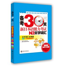 Imagen de archivo de Pro forma 30 days: New Japanese Language Proficiency exam N3 word vocabulary (with CD-ROM)(Chinese Edition) a la venta por liu xing