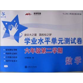 Imagen de archivo de National Chiao Tung University Star: the second semester of the the mathematics academic level unit testing volume (6th grade)(Chinese Edition) a la venta por liu xing