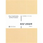 Stock image for Phase transition and heat treatment(Chinese Edition) for sale by liu xing