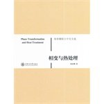 9787313098641: Phase transition and heat treatment(Chinese Edition)