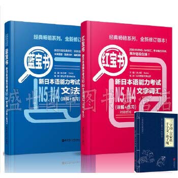 Stock image for New Japanese Language Proficiency Test N4 explain vocabulary words ( MP3 CD with answers donated Value Analysis)(Chinese Edition) for sale by liu xing